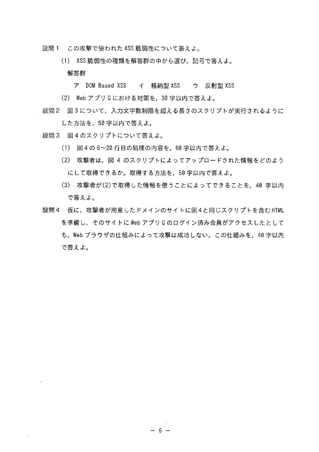 令和5年度 秋期 情報処理安全確保支援士試験 午後 問1 の問題冊子6ページ。設問4 で、攻撃者が用意したドメインのサイトからでは Web ブラウザの仕組みによって攻撃が成功しない理由が問われている